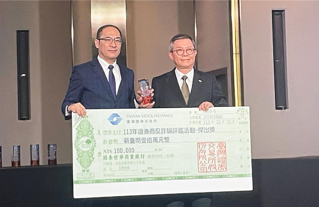 打擊詐騙新標竿！群益金鼎證券獲證交所肯定「反詐騙評鑑傑出獎」