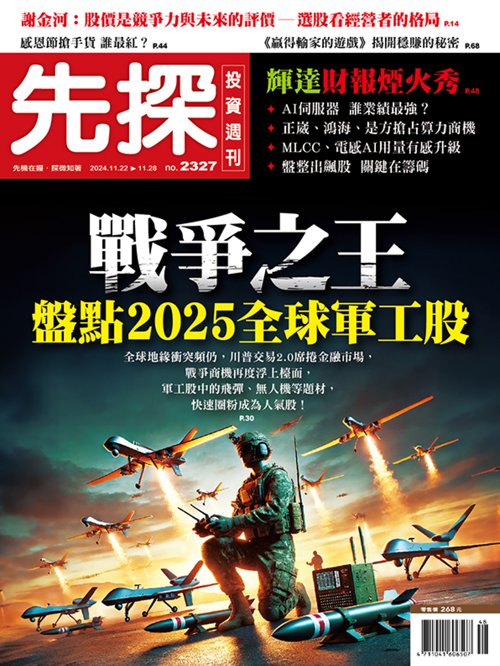 戰爭之王盤點2025全球軍工股- 書房- 工商時報