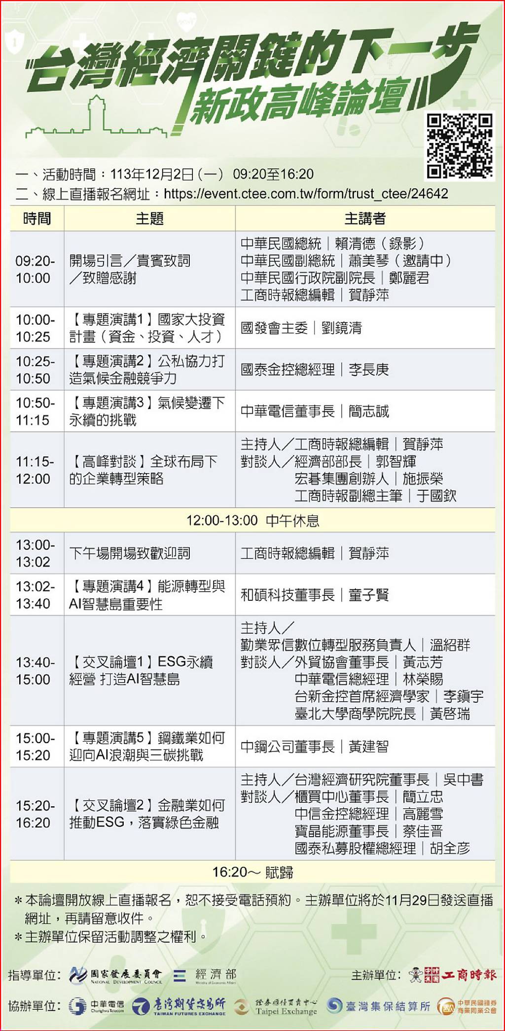 券商公會理事長陳俊宏：留財引資券商四業務助力- 日報- 工商時報