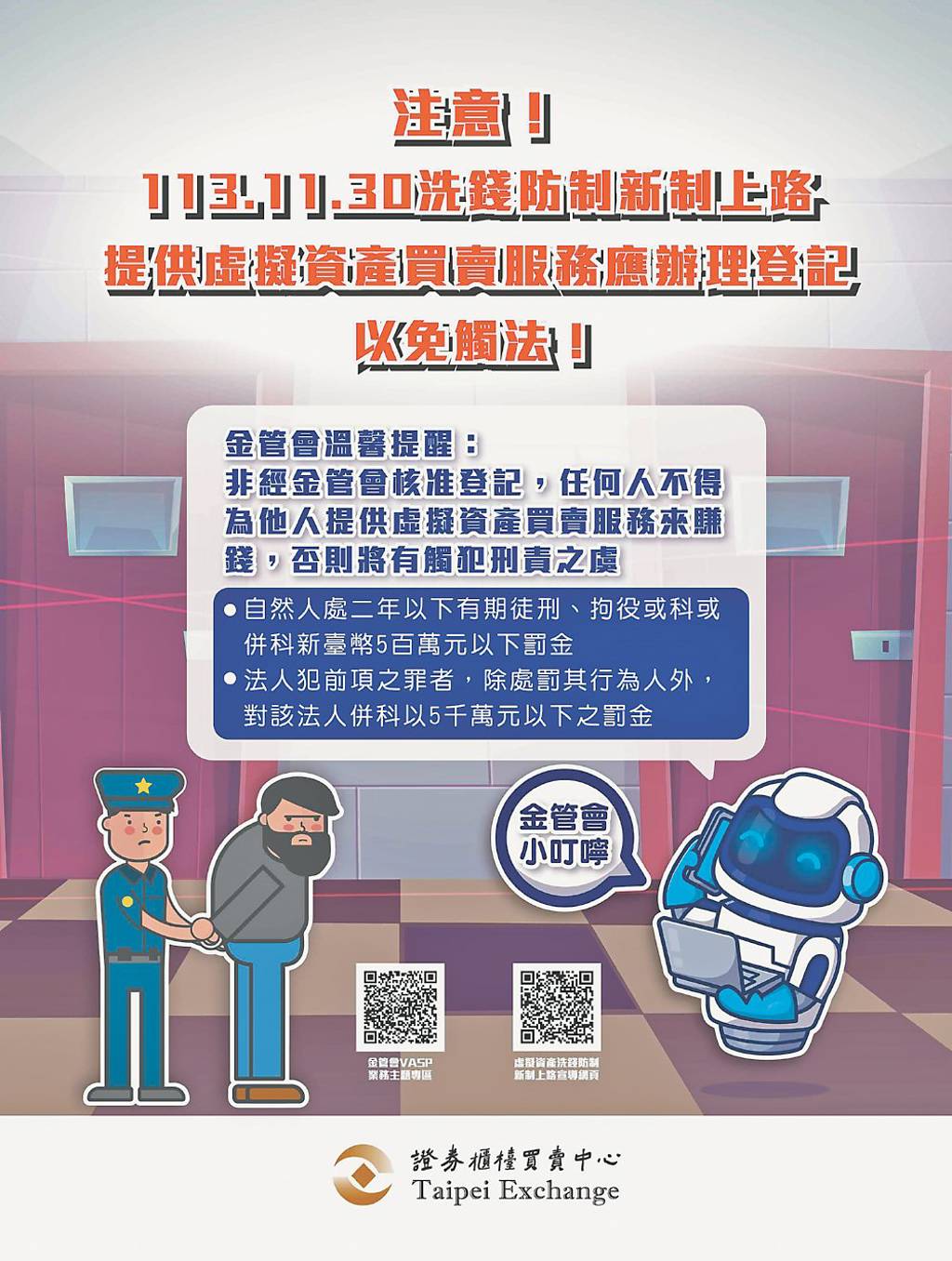 洗錢防制法30日上路虛擬資產業者須乖乖登記違者恐處兩年以下有期徒刑… - 日報- 工商時報