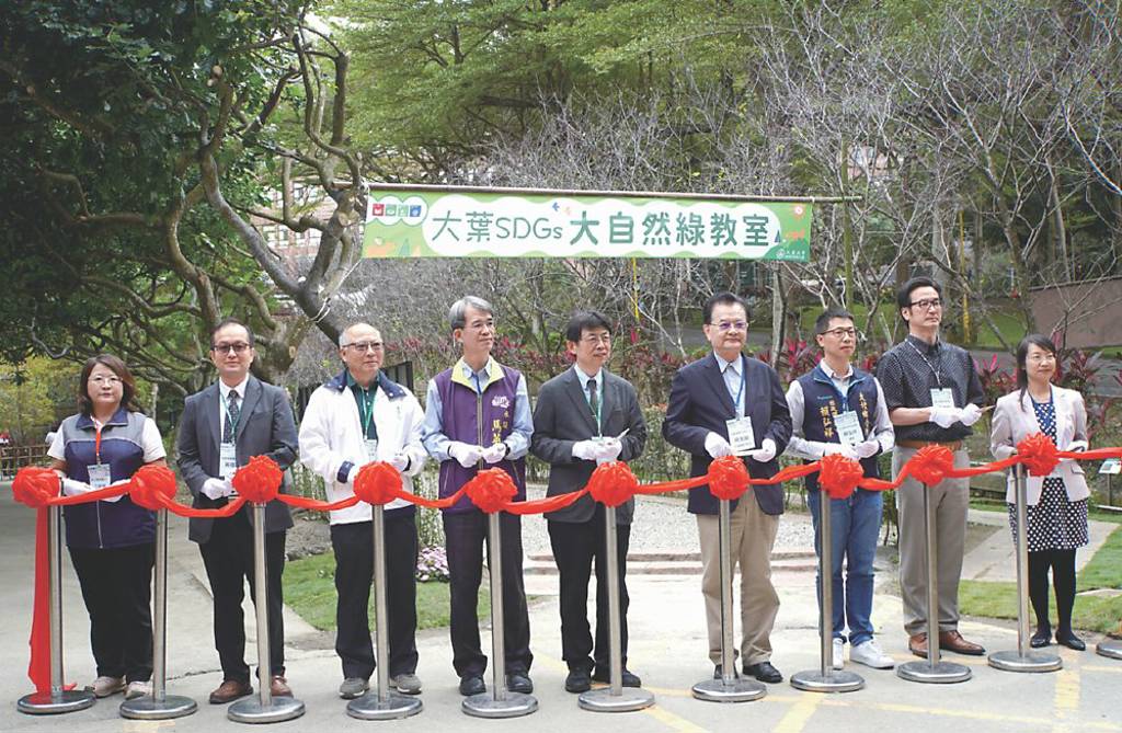 大葉大學大自然綠教室 揭幕