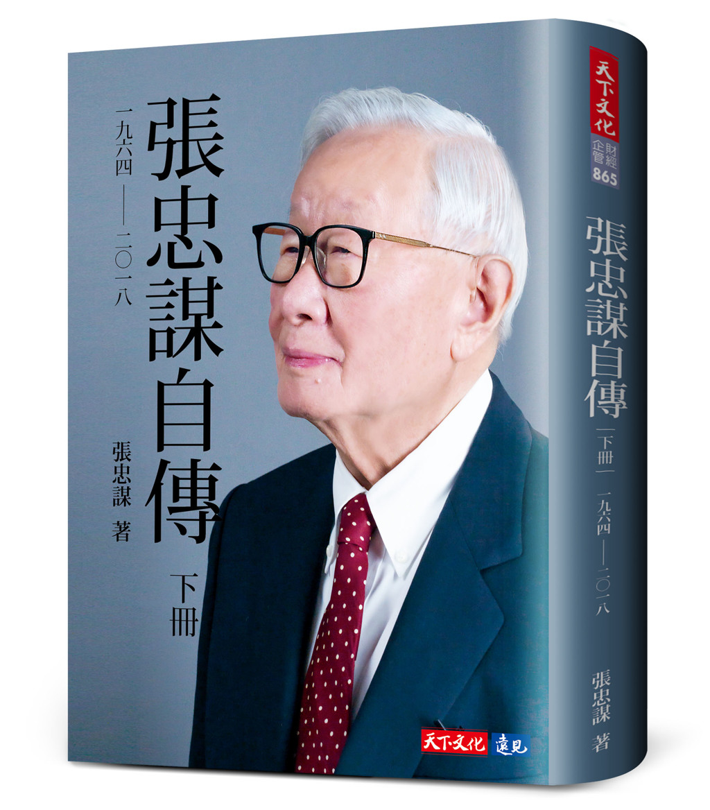 與命運的約會，創造台積電