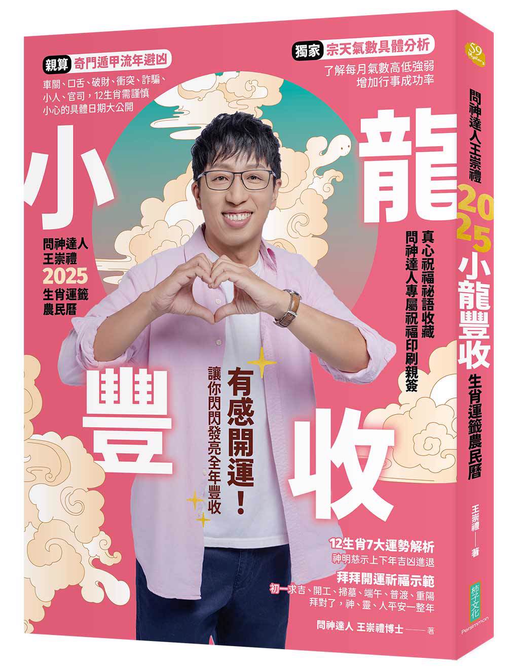 沖、犯太歲與安太歲你搞懂了嗎？ - 樂活- 工商時報