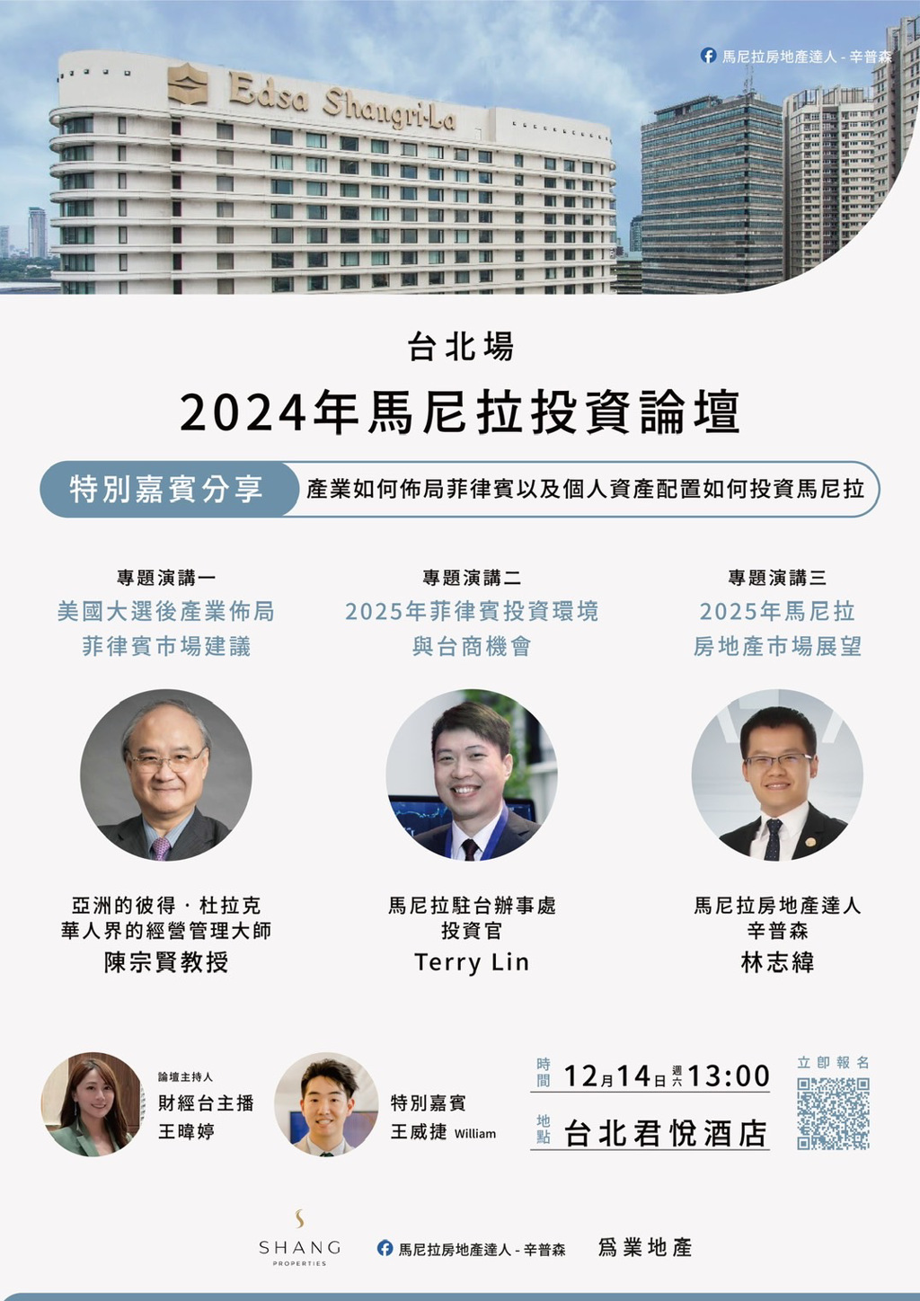 2024馬尼拉投資論壇產官學共探菲律賓商機及馬尼拉房地產趨勢- 商情- 工商時報