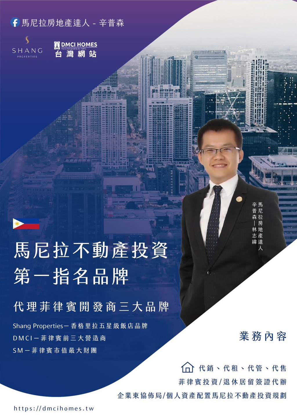 2024馬尼拉投資論壇產官學共探菲律賓商機及馬尼拉房地產趨勢- 商情- 工商時報