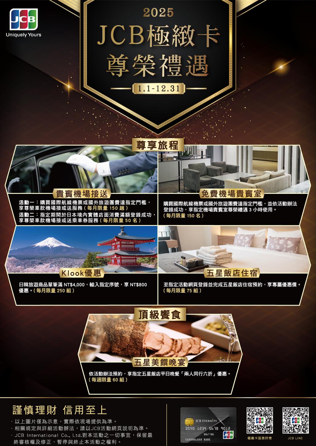 JCB持卡人看過來2025年日韓旅遊、國內美食優惠大加碼- 金融- 工商時報
