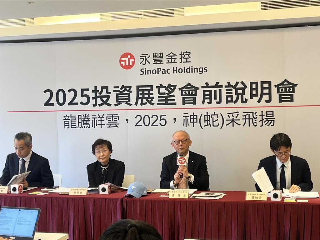 永豐金控2025年投資展望上半年台股上看26,800點- 證券- 工商時報