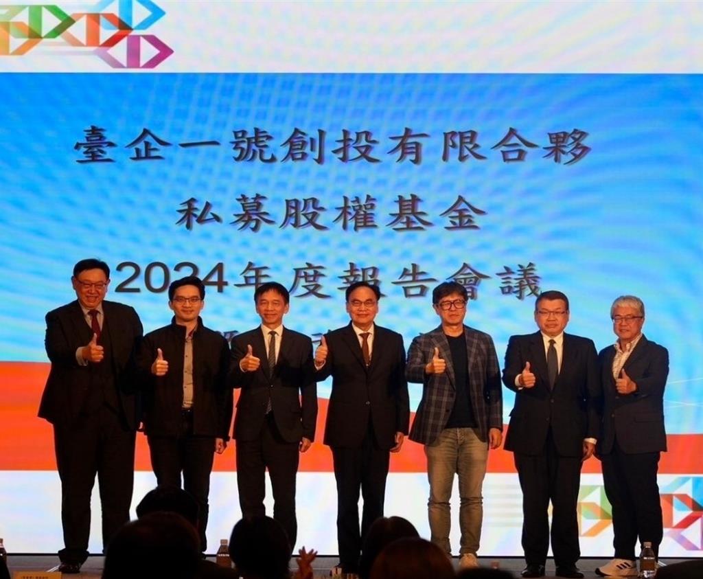 公股私募股權基金年度會議探討投資回顧與展望- 金融- 工商時報