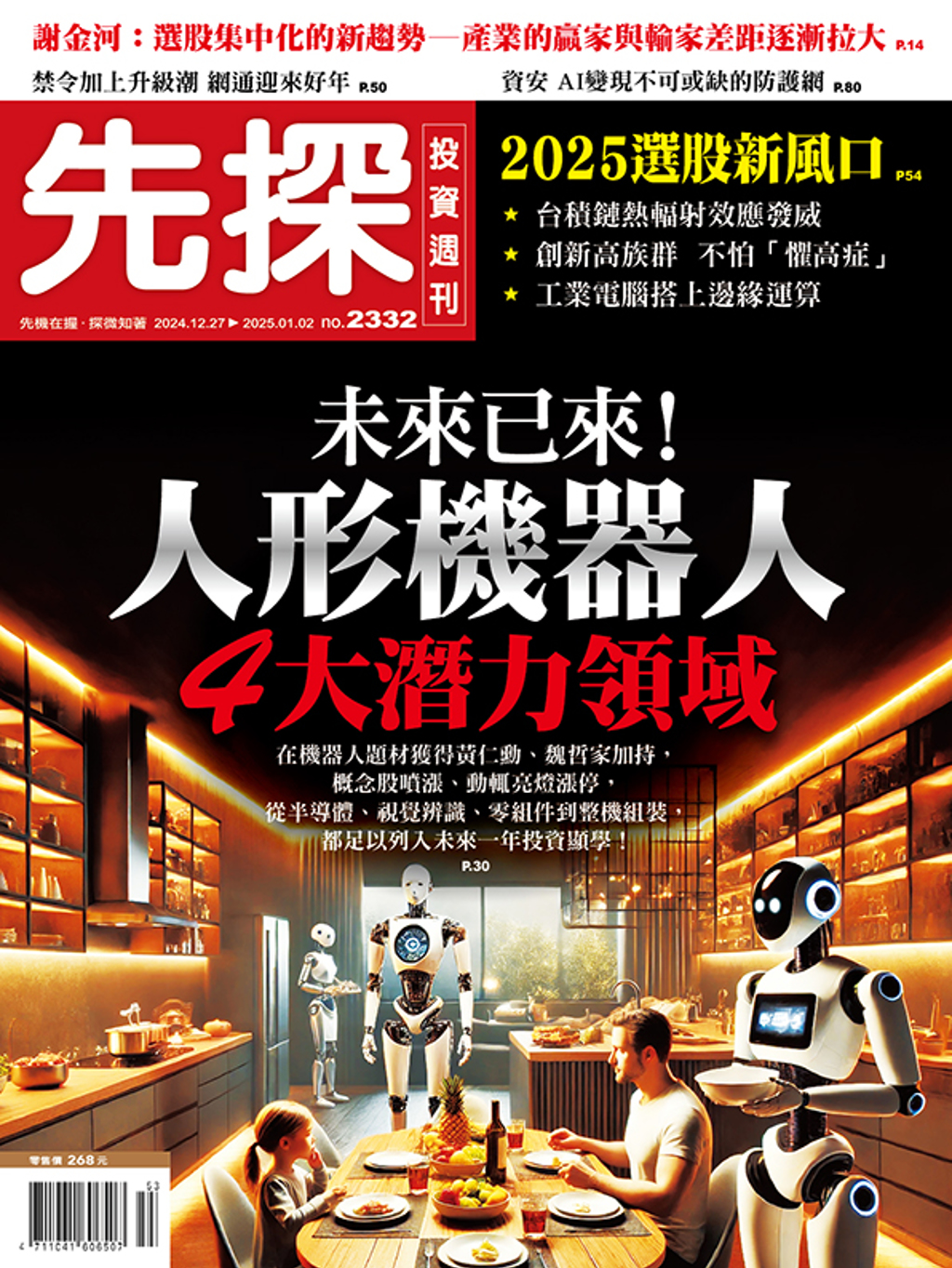 未來已來！人形機器人大潛力領域- 書房- 工商時報