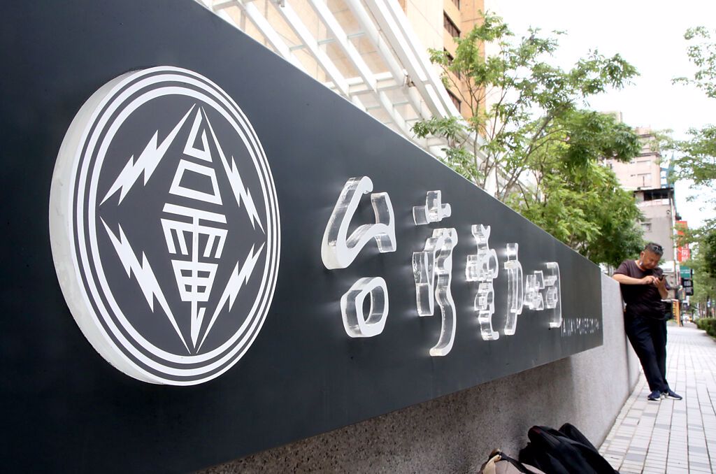 台電2025開千名職缺 第一線人員起薪全加了 - 要聞 - 工商時報