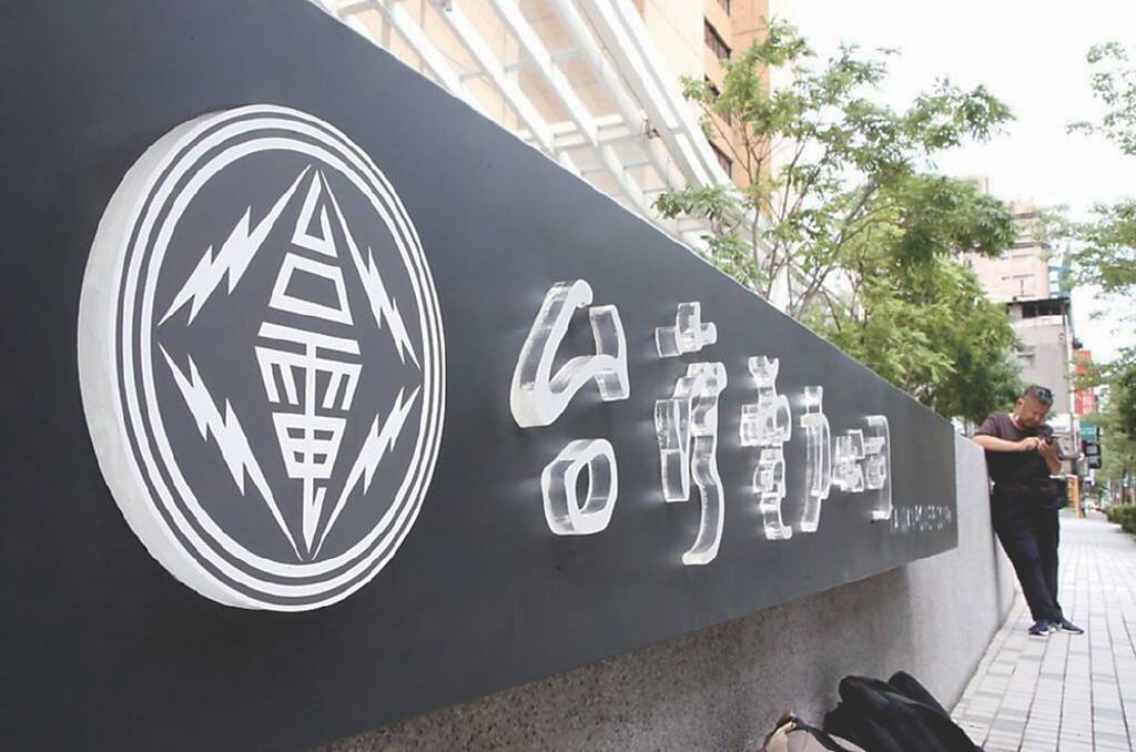 台電千名職缺 起薪增逾1成 - 日報 - 工商時報