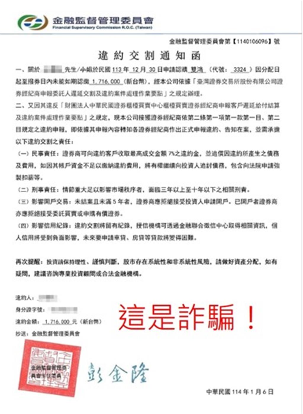 詐騙集團冒用主管機關公文威嚇投資人證交所：多查證勿上當- 證券- 工商時報
