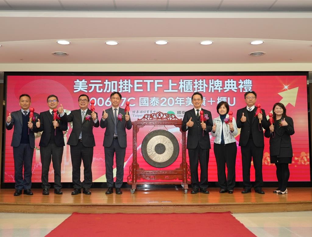 邁向新紀元！國泰投信發行首檔美元加掛ETF上櫃掛牌- 理財- 工商時報