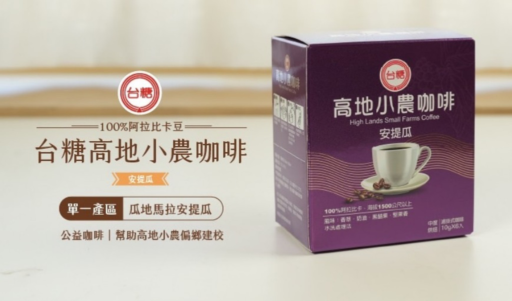 台糖推公益精品級咖啡 助力高地小農偏鄉建校 - 商情 - 工商時報