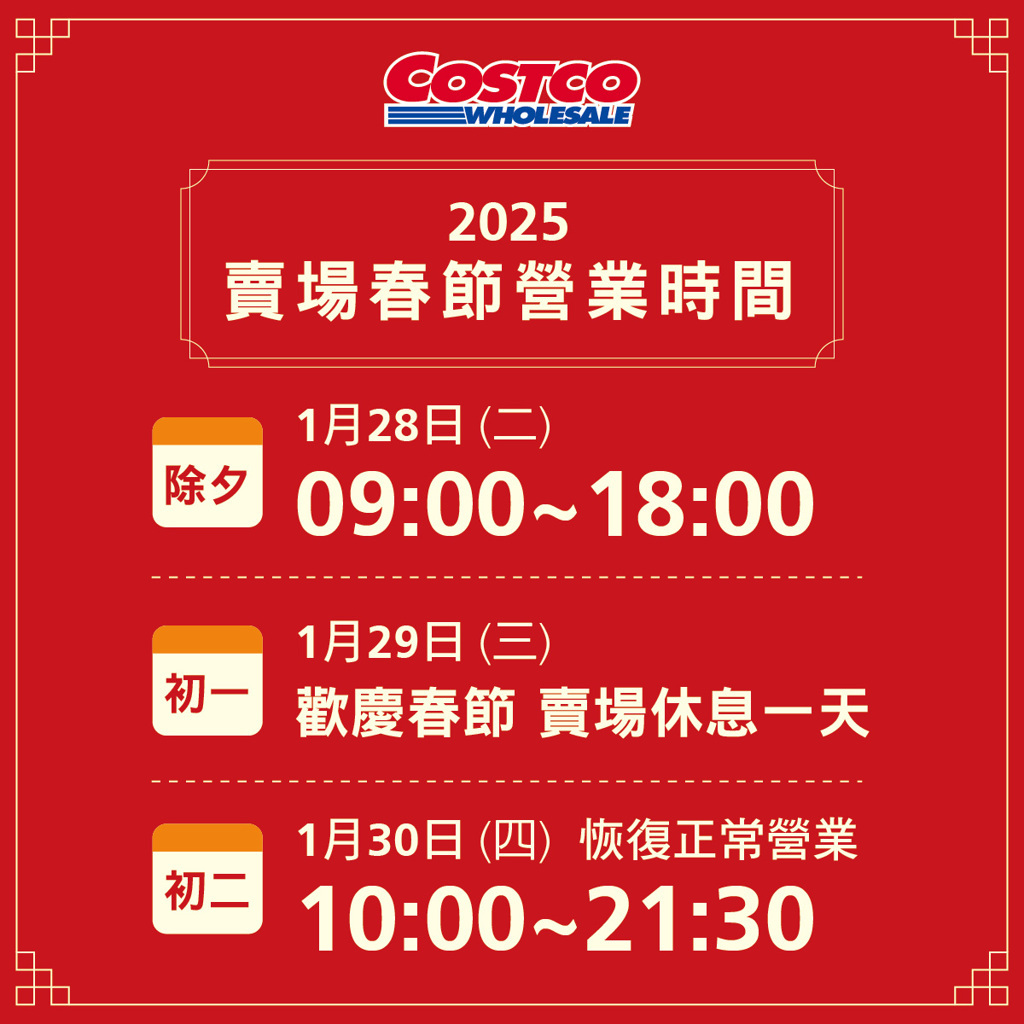 過年各通路營業時間一覽好市多這天沒開蝦皮休3天- 理財- 工商時報