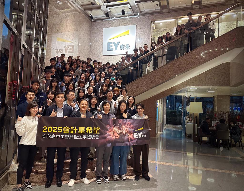 安永培育會計新星連九年辦「高中生會計暨企業體驗營」 - 商情- 工商時報