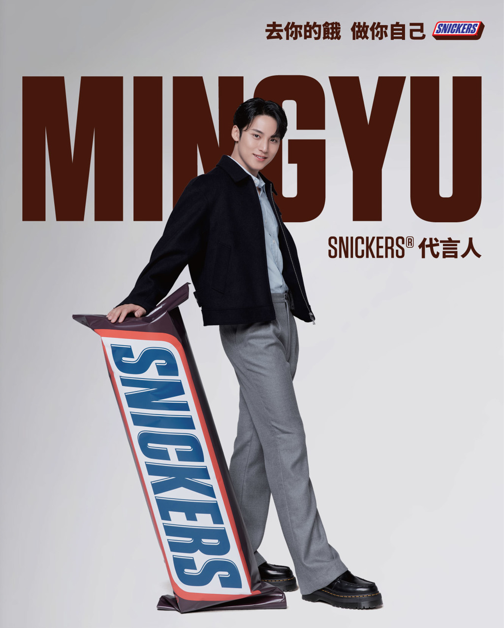 人氣韓團SEVENTEEN 成員MINGYU 成為SNICKERS® 最新品牌代言人- 商情- 工商時報