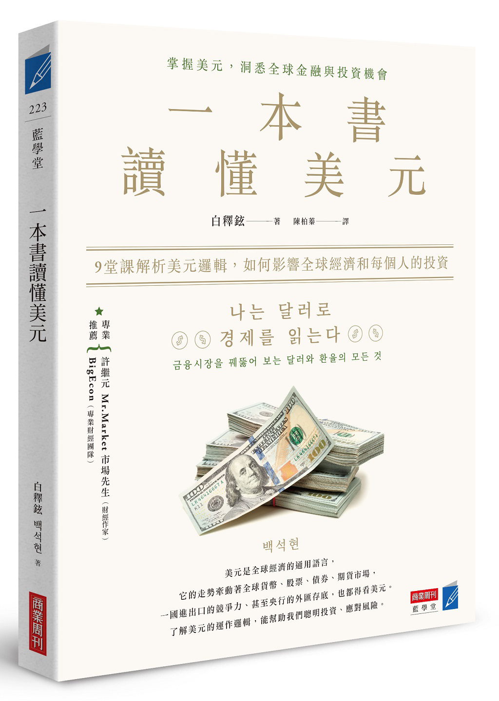為什麼要擔心美元強勢？看懂匯率變動的原理- 書房- 工商時報