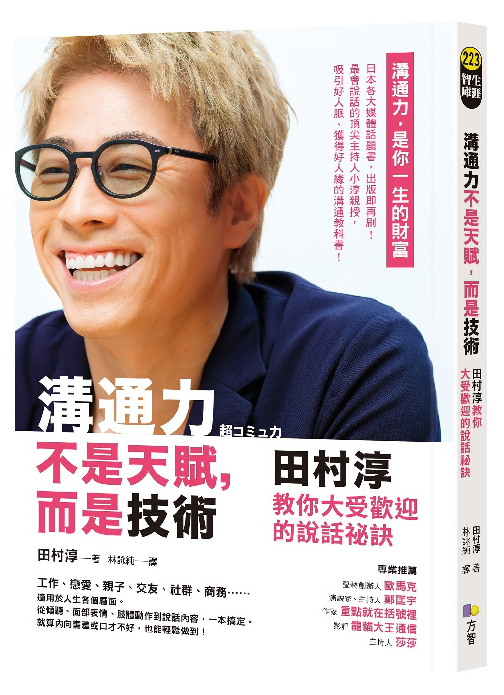 高明的對話像太極拳！用田村淳「三句魔法」打動對方- 書房- 工商時報