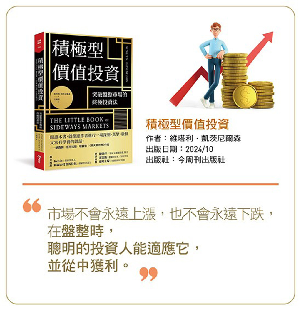 台股盤整行情怎麼賺？年均獲利18％、3條件挑「便宜的好公司」…銀行家、操盤手贏家攻略- 理財- 工商時報