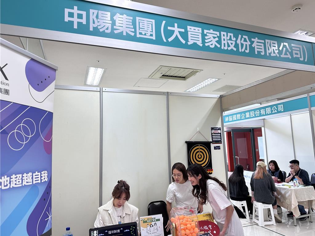 中陽集團大買家公司3日在2025年全國首場大學校園徵才博覽會場設攤徵才。圖／劉朱松