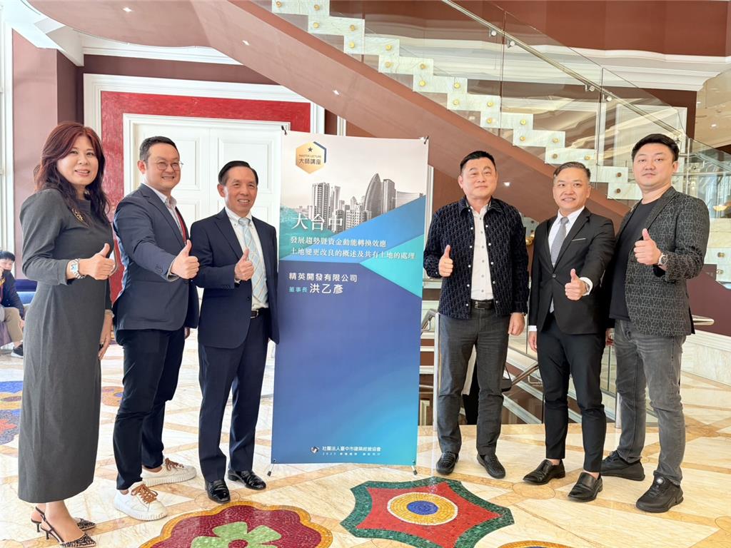 精英開發董事長洪乙彥（右3）11日在台中市建經協會大師講座，分享大台中的發展趨勢。圖／曾麗芳