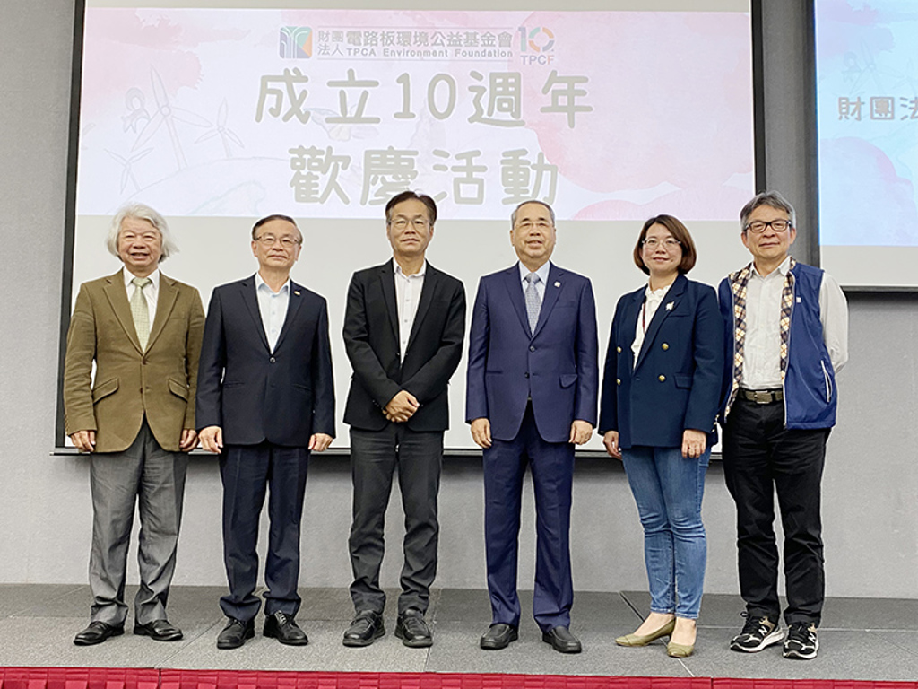 電路板環境公益基金會歡慶十週年TPCF攜手社會共築永續未來- 商情- 工商時報