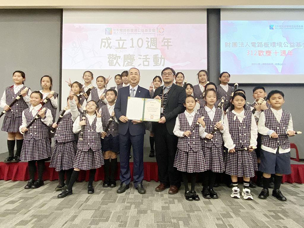 電路板環境公益基金會歡慶十週年TPCF攜手社會共築永續未來- 商情- 工商時報
