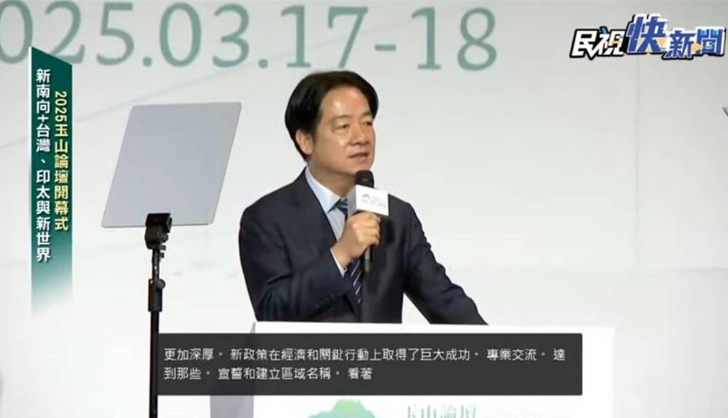 民主供應鏈重組發揮關鍵力量 賴清德：期待實現在新世界看見台灣