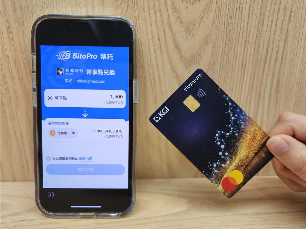 幣託消費即投資再加一攜手凱基銀推首張點數換幣信用卡、瞄準幣圈「聰明刷手」 - 金融- 工商時報