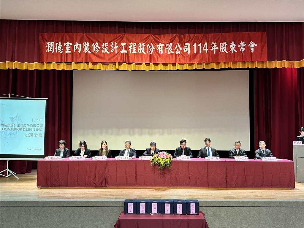 歷年最大手筆！潤德配發現金股利15元 現金殖利率逾6％
