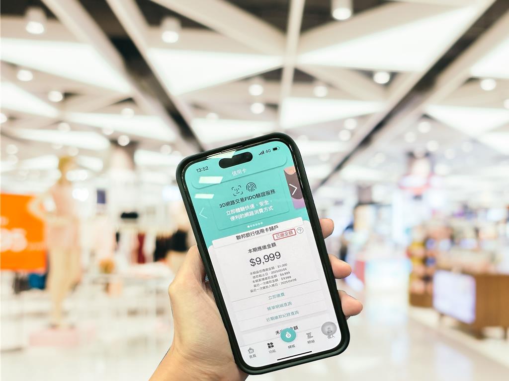 聯邦銀導入FIDO驗證防盜刷6月前拚10萬卡友啟用- 金融- 工商時報