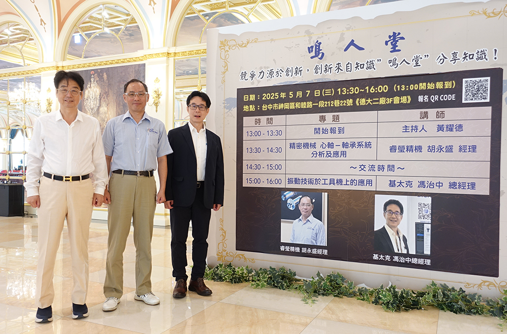 潭雅神「鳴人堂」 分享精密機械心軸-軸承系統分析及應用與振動技術於工具機上的應用
