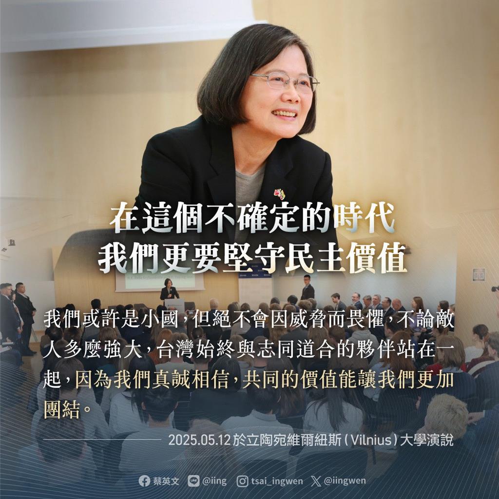 與歐洲夥伴站在一起蔡英文：小國絕不因威脅而畏懼- 要聞- 工商時報