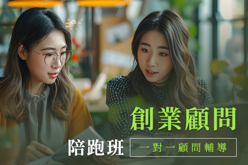 戰國策推「創業／利潤成長陪跑班」　績效未達標全額退費