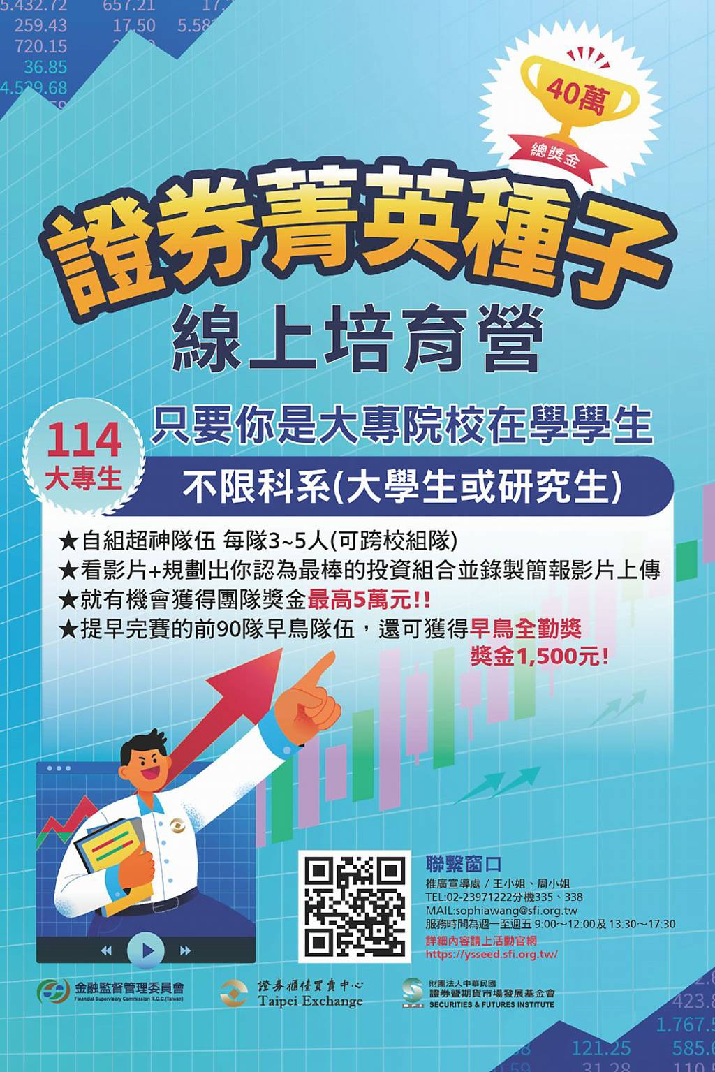 大專證券菁英培育營報名- 日報- 工商時報