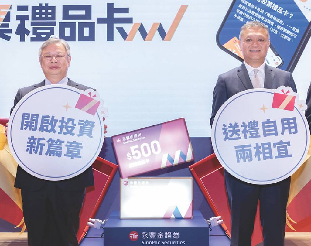 永豐金證券股票禮品卡全台首創- 日報- 工商時報