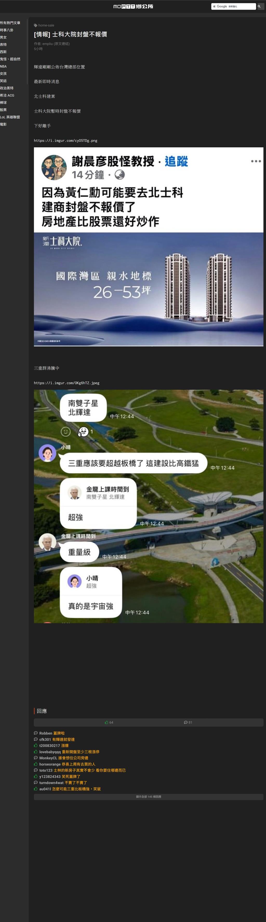 傳有建商「封盤」惜售！？輝達總部選址北士科專家：每坪房價上看150萬元- 房市- 工商時報