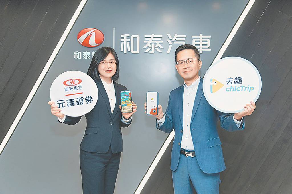 元富證攜和泰車去趣chicTrip 為美好旅程應援