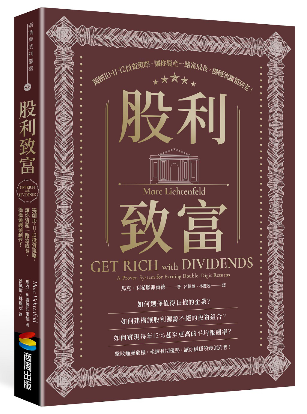 如何打造10年配息11％、報酬12％的投資組合？ - 書房- 工商時報