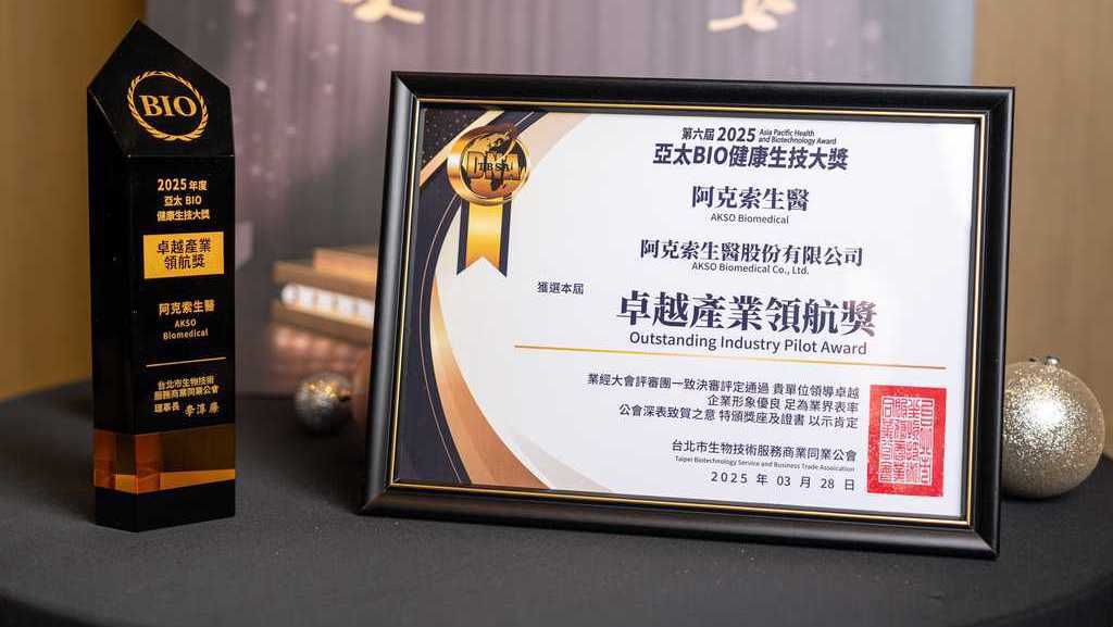阿克索生醫榮獲2025亞太BIO生技卓越產業領航獎