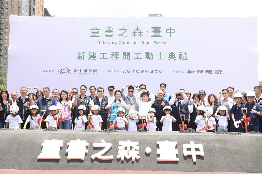 「童書之森．台中」選址於七期秋紅谷生態公園旁，23日盛大舉辦動土典禮。圖／曾麗芳