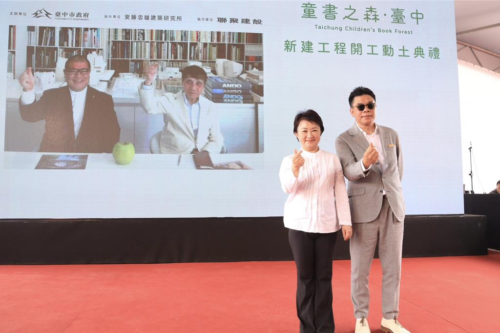 「童書之森．台中」23日動工，台中市長盧秀燕、聯聚創辦人江韋侖出席，安藤忠雄也透過視訊連線，分享對這座未來書屋的期許。圖／曾麗芳