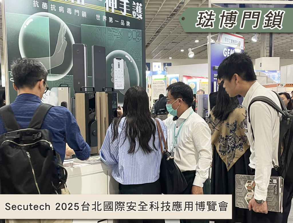 琺博新品視訊門鎖2025 Secutech展亮相 吸引國內外目光