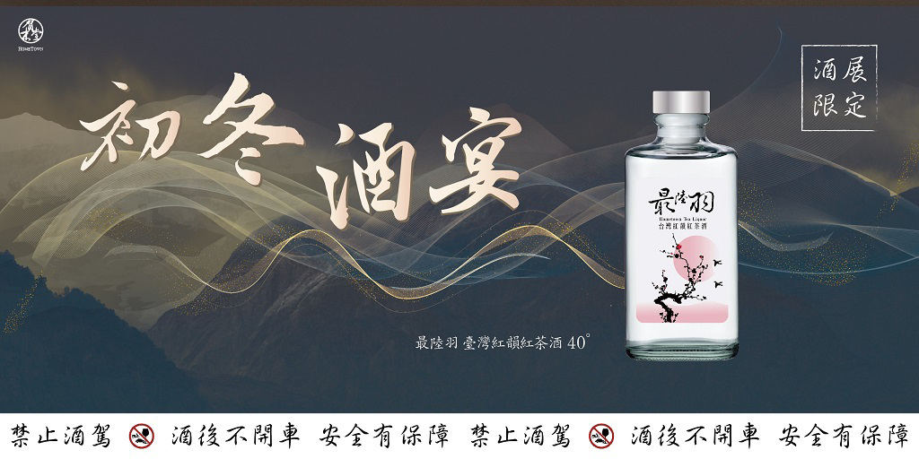 2021造成市場搶購的40度紅茶酒將於後半年復(fù)刻上市。圖/賀木堂提供