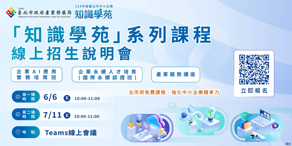 北市府助企業人才取得國際永續認證