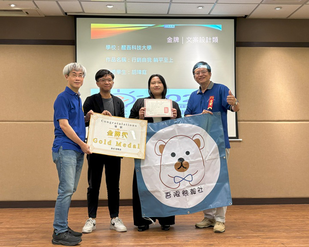 醒吾科大新媒系創意爆棚 全國點子大賽囊括2金2銀3佳作 