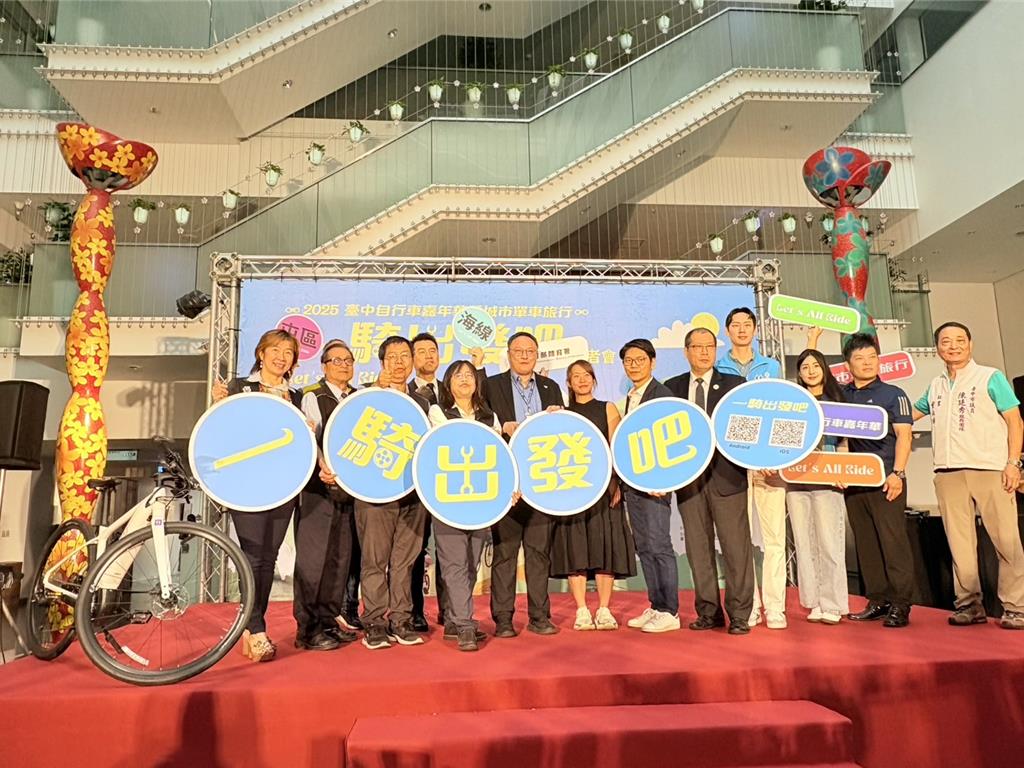 台中自行車嘉年華8／2登場   「一騎出發吧」APP暢遊23條主題單車遊程