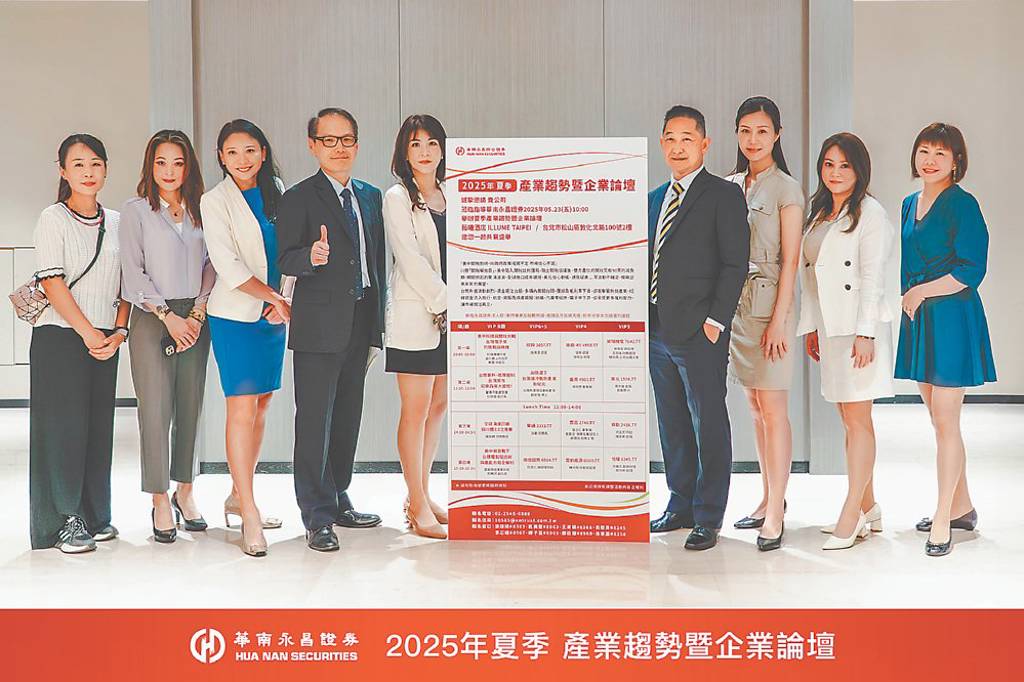 華南永昌證企業論壇 聚焦潛力產業