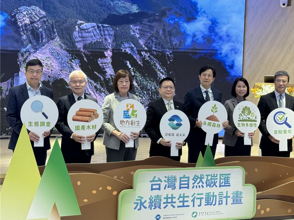 證、碳交所推碳匯共生計畫 劍指台灣自然碳匯碳權首例